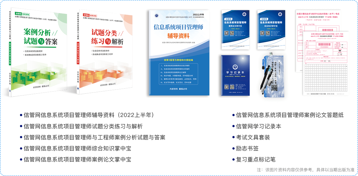 信管網信息系統(tǒng)項目管理師內部輔導資料